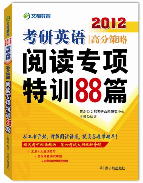 考研英語(yǔ)閱讀88篇