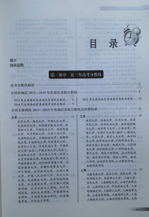 《高考分?jǐn)?shù)線與專業(yè)排名(2016-2017)》目錄一