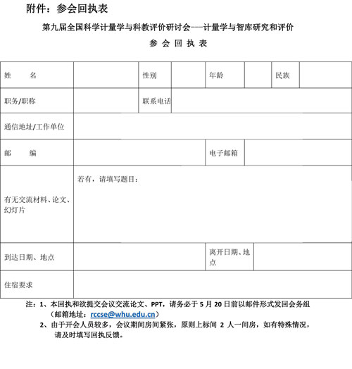 會議通知：第九屆全國科學(xué)計(jì)量學(xué)與科教評價(jià)研討會