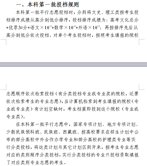 2016湖北一本高校投檔線公布 看什么大學最難考