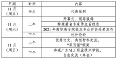 關(guān)于舉辦“第三屆全國(guó)‘雙高計(jì)劃’ 質(zhì)量建設(shè)與評(píng)價(jià)論壇”的預(yù)通知