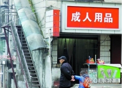 成人用品店開在中學(xué)門口 老板稱學(xué)生是?？?圖